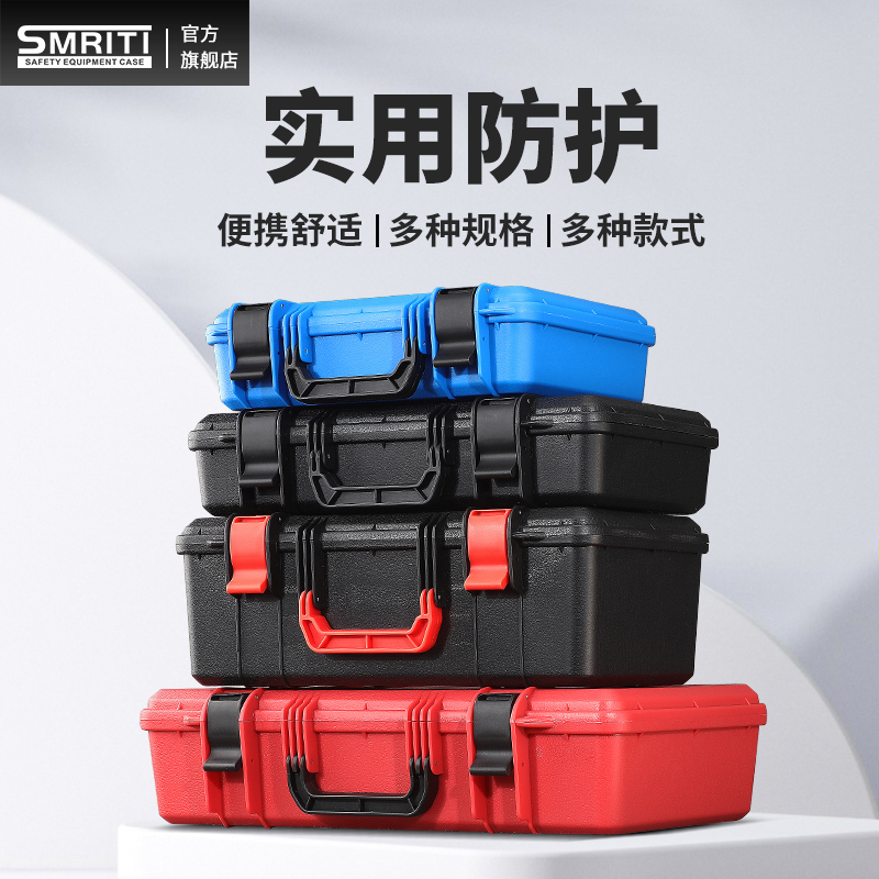 SMRITI传承S3527手提式塑料箱安全箱工具箱多功能防护箱五金设备