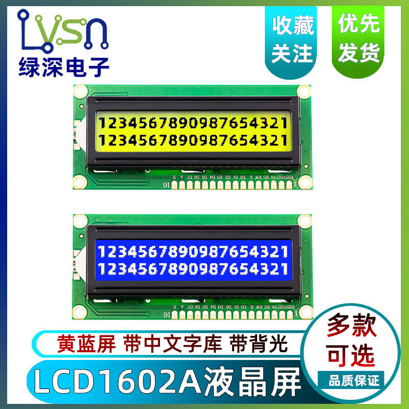 黄绿屏 1602液晶屏 LCD1602A LCD-1602-5V 5V 黑字体 带背光