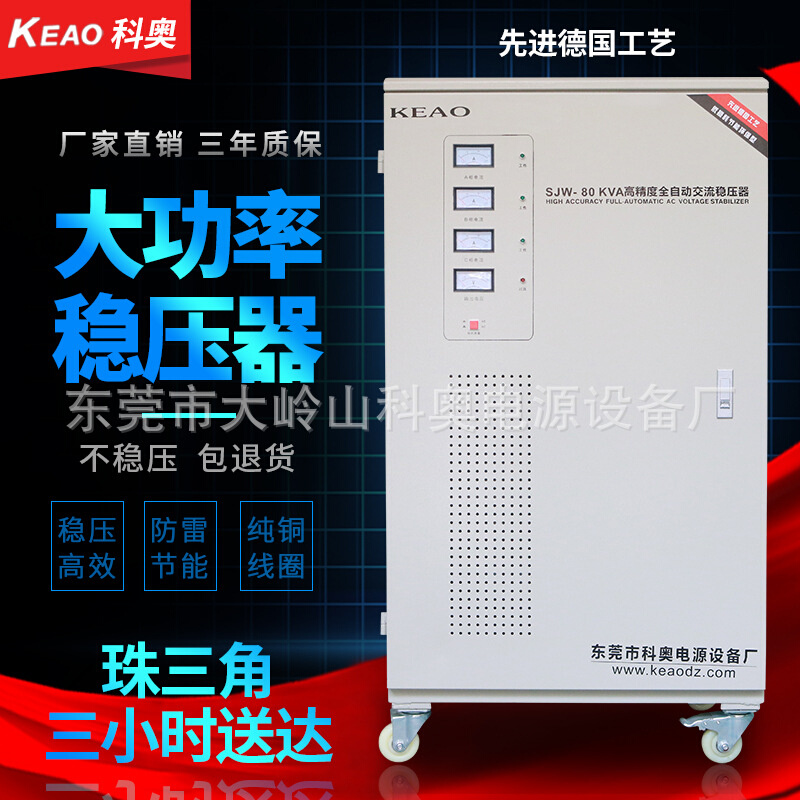 SJW数控专用三相稳压380v大功率100kva升压器高精度全自动稳压器