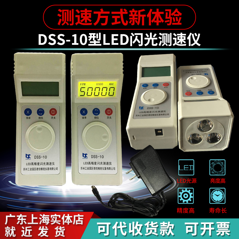 德信DSS-10频闪仪电机转速表LED高精度转速测速仪闪光测速5到10万