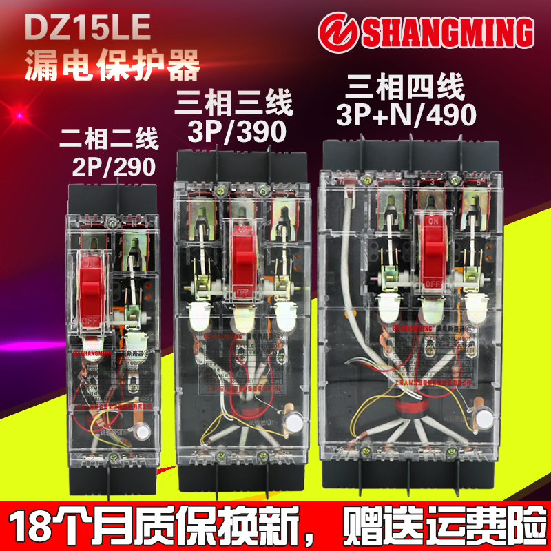 人民电气漏电断路器DZ15LE-100/490 40A63A100A三相四线透明开关