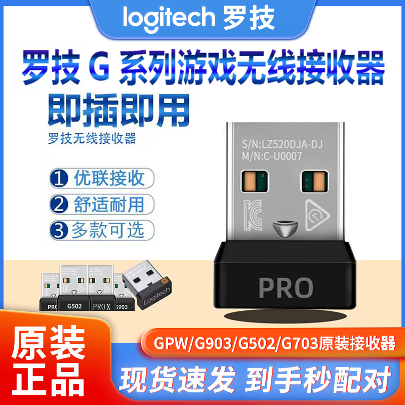 罗技鼠标接收器G502XG903G603G703PROG304无线gpw一 二代蓝牙适配