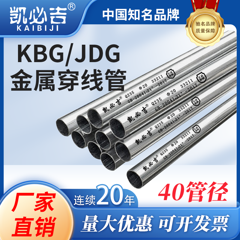 国标 金属穿线管 KBG/JDG走线管铁管钢管不锈钢镀锌电线管 40管径