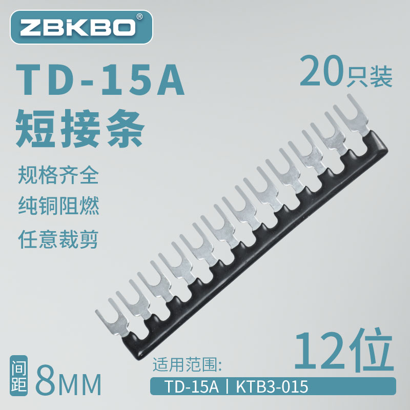 TD-1512接线端子排短接片 连接片12位连接条 短路边插片短接条15A