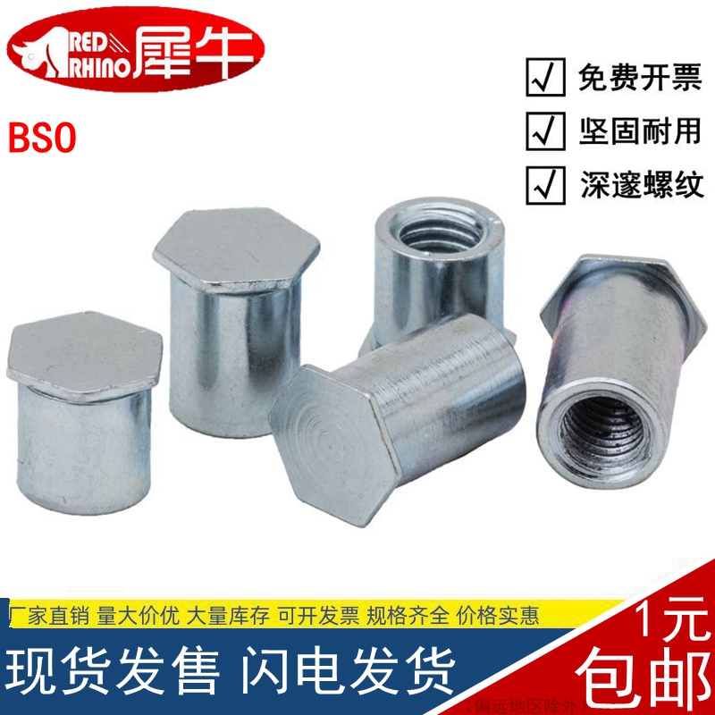 BSO-盲孔压铆螺柱压铆螺母柱六角镀锌压板螺母螺套M2M2.5M3M4M5M6