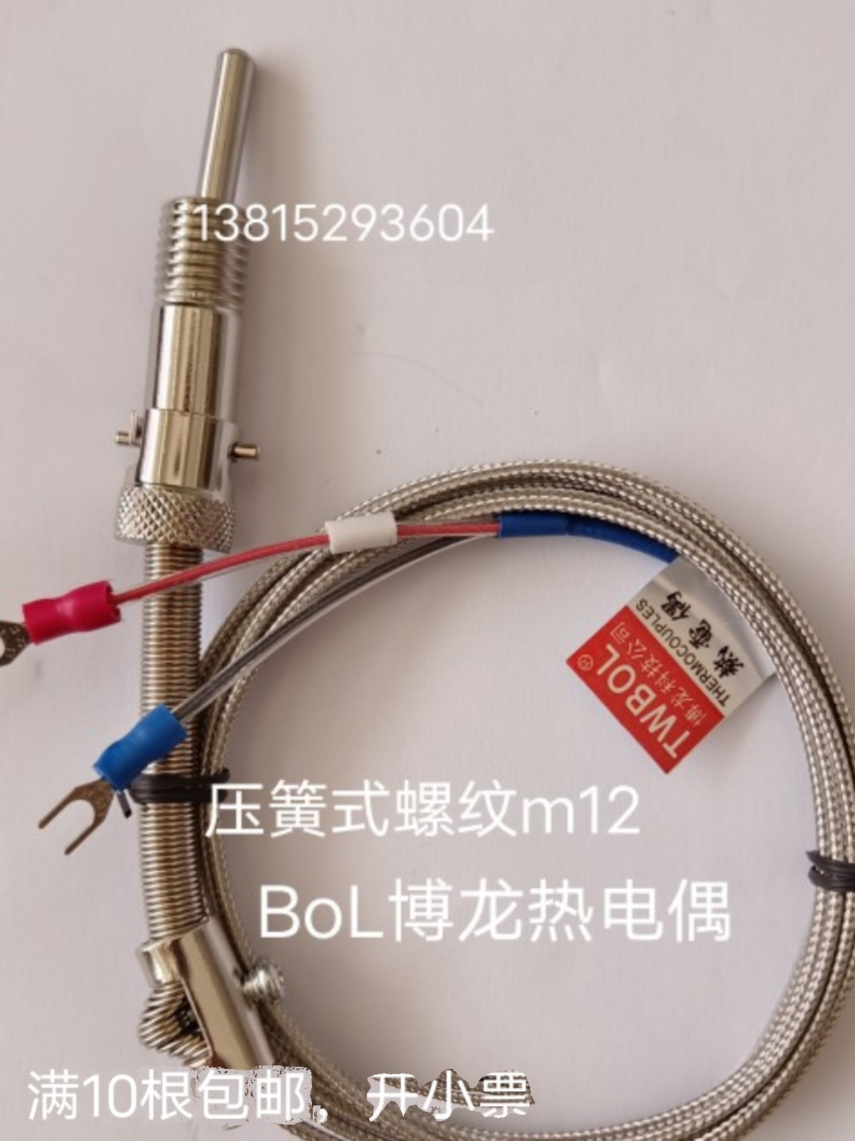 TWBOL台湾博龙热电偶M12金属屏蔽线压簧偶感温线K/E型塑机测温线