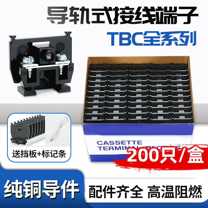 TBC接线端子排双层导轨式组合式端子台10/20/30/60/100/200A盒装