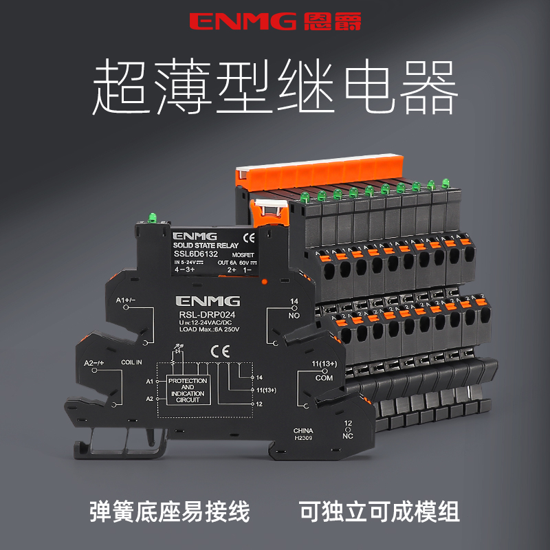 恩爵ENMG超薄接口式中间继电器模组HF41F-24-ZS 12V 24V模块宏发