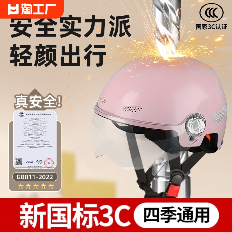 新国标3c认证电动车头盔男女摩托车安全夏季防晒成人儿童高清防雾