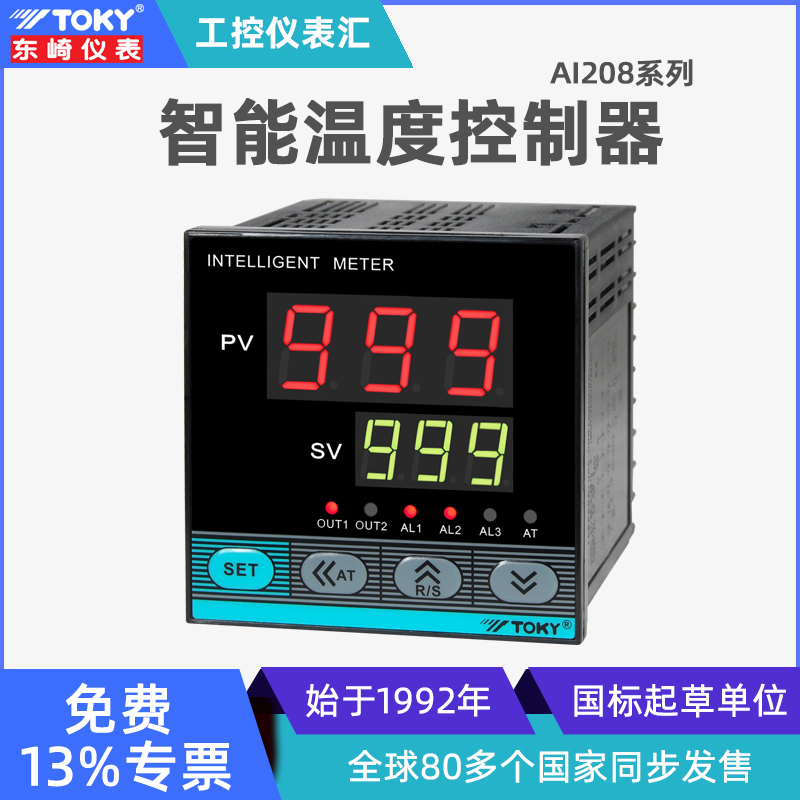 东崎AI208温控器数显智能全自动温度控制器可调节pid电子温控仪表