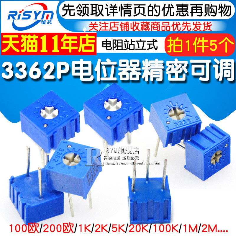 推荐3362P电位器精密可调电阻站立式50K/1M/5/500/2/20/200/100欧