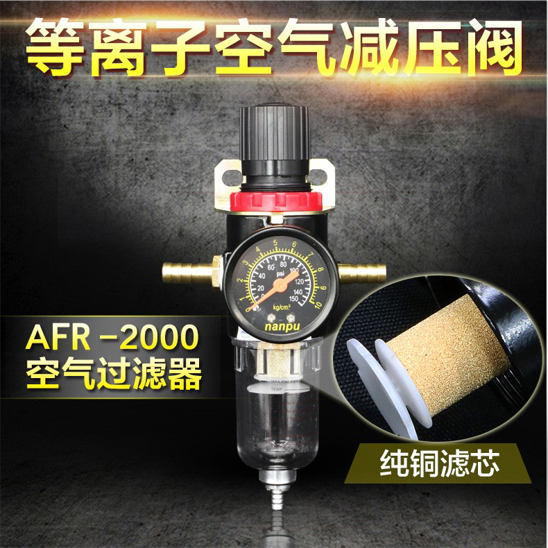 松勒LGK等离子切割机调压阀AFR-2000空气减压阀油水过滤器配件