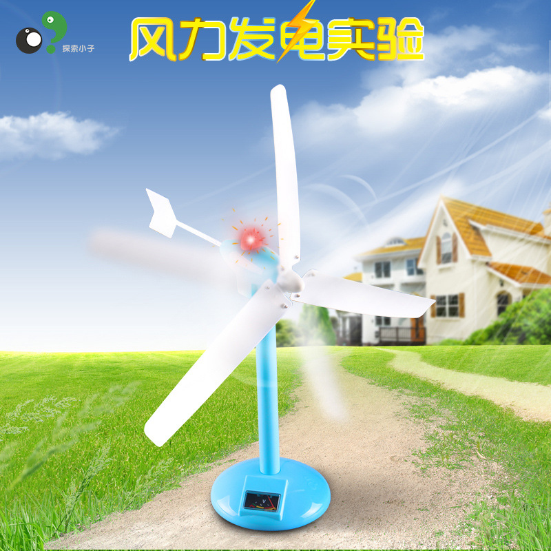 儿童steam科教玩具风力发电机动能转变电能学生物理实验DIY小制作
