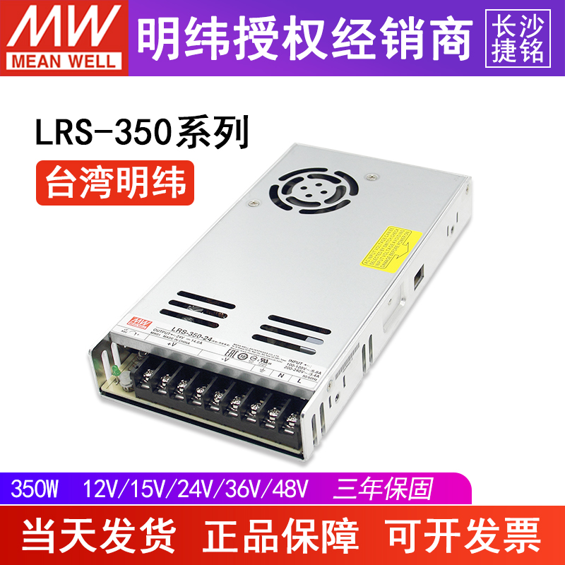 台湾明纬LRS-350w开关电源24V/12V/15/36V/48V/5V工控LED直流稳压