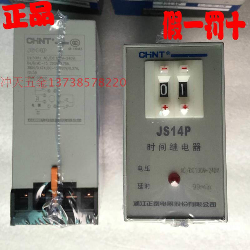 正宗原装 JS14P 时间继电器 0-99分 100-240v