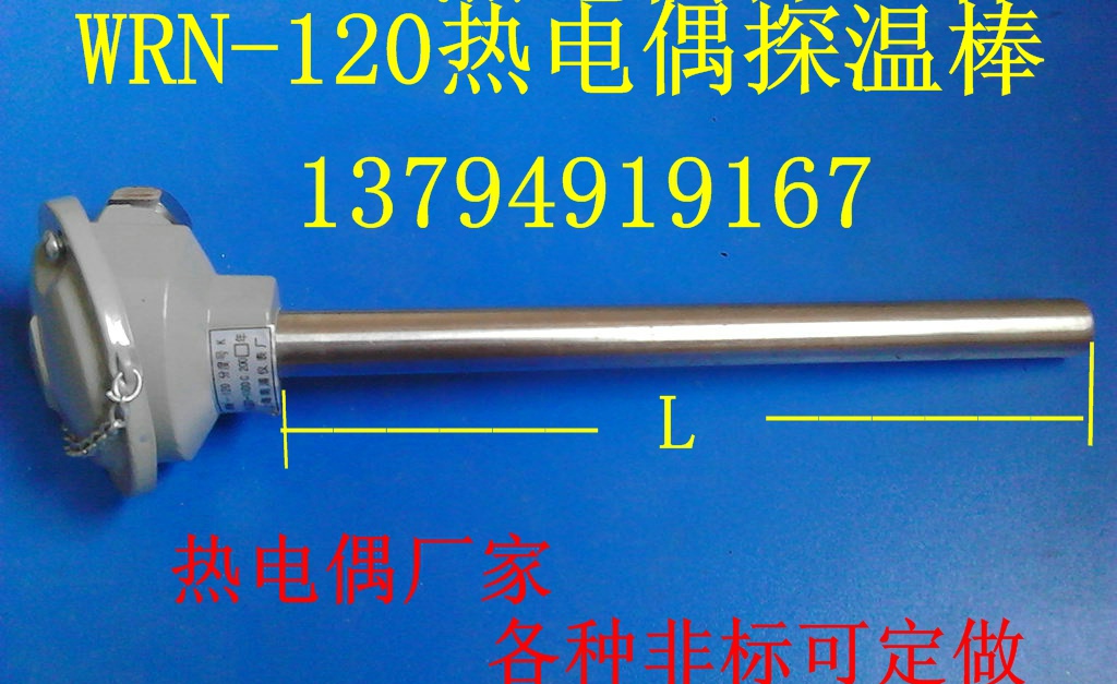 WRN-120/130不锈钢探头热电偶. K型工业热电偶 温度传感器