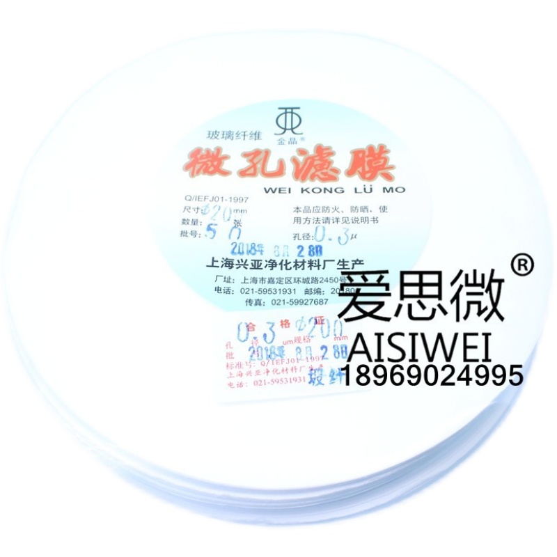 上海兴亚 超细玻璃纤维微孔滤膜/测尘膜TSP采样250*200mm 0.3um
