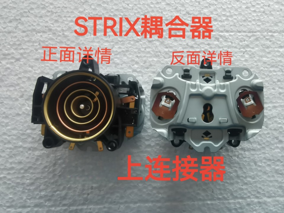 小熊电水壶养生壶配件A15Z8温控器.连接器STRIX耦合器.原装全新