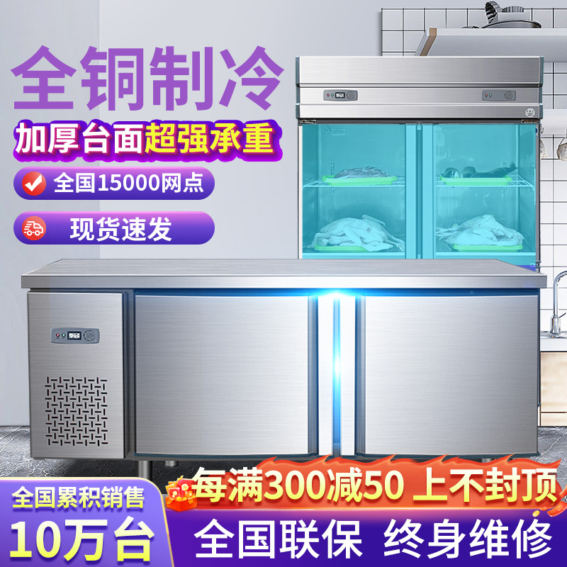 成云商用冰柜厨房冷藏工作台冷冻制冷操作台保鲜平冷双温卧式冰箱