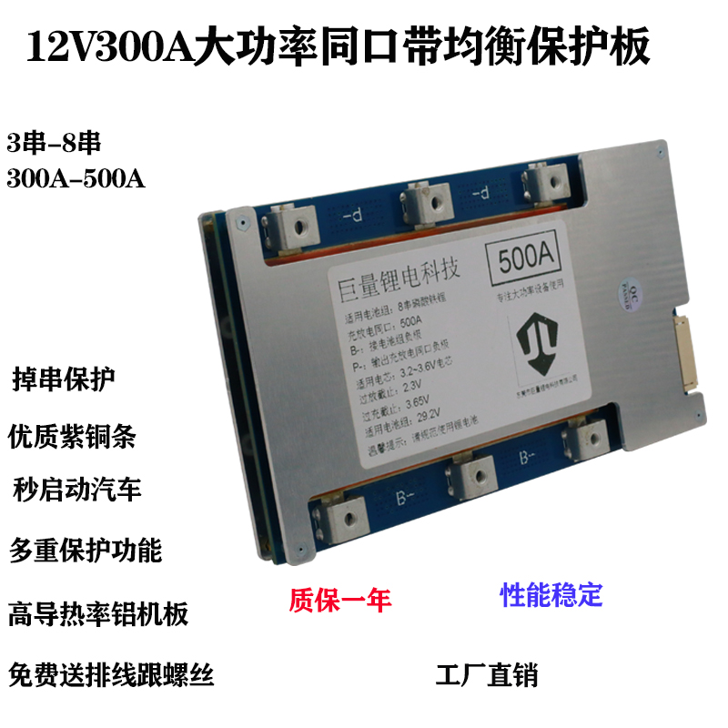 12V14V4串8串24V300A磷酸铁锂三元锂电池同口带均衡大功率保护板