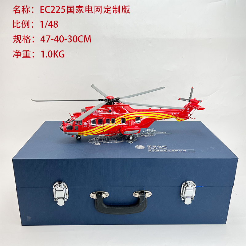 新款1:48 中信海直EC225国网通航大型海上救助直升机模型合金摆件
