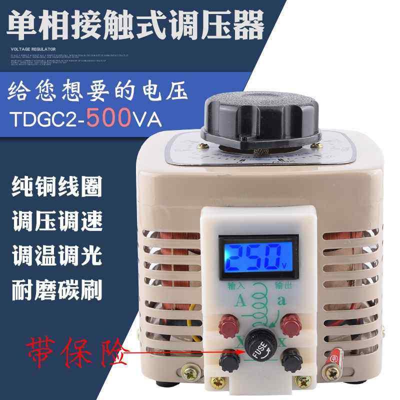 500W单相调压器0-250V升压变压器接触式自耦调压器220V可调电源
