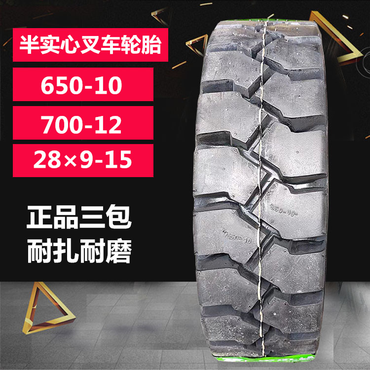 中威/昆仑3/3.5吨700-12叉车半实心轮胎28x9-15轮胎后轮650-10