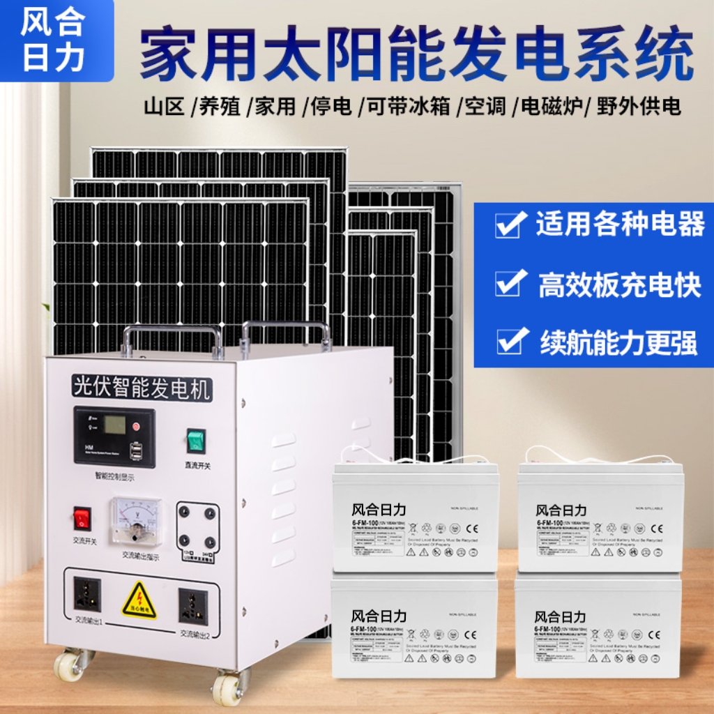 太阳能发电系统家用220V全套大功率光伏发电板空调户外锂电发电机