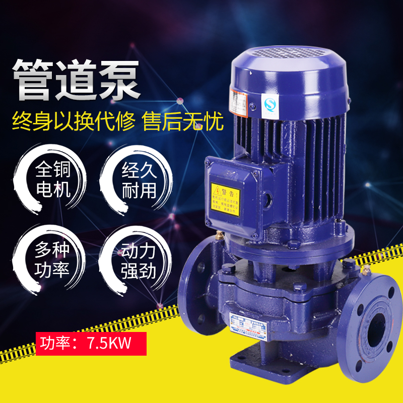 IRG7500w7.5KW立式管道泵离心泵消防泵380V工业65-200A/100-125A