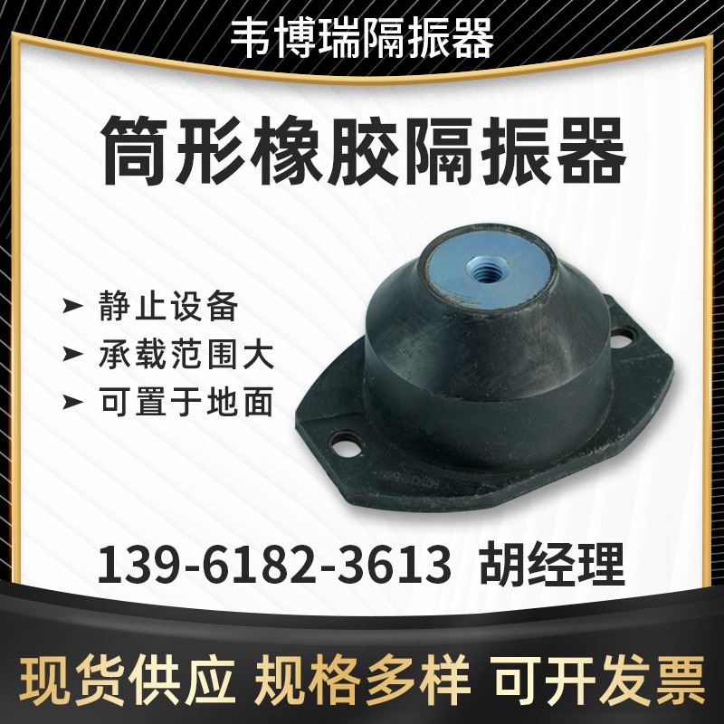 新品筒形橡胶减震器风机柴油机组减震器发电机橡胶减震器筒形橡胶