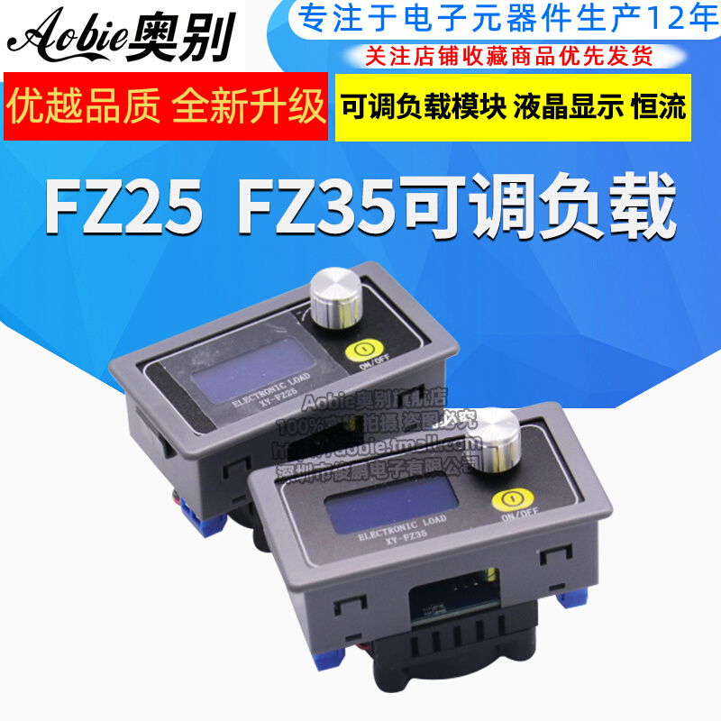FZ25/FZ35恒流电子负载 电源老化可调负载模块电池放电容量测试仪
