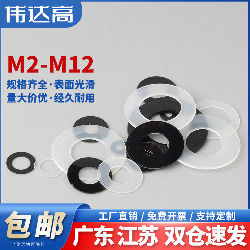 。尼龙垫片圆形橡胶垫片塑料螺丝垫圈加厚软塑胶绝缘平垫M2M3M4-M
