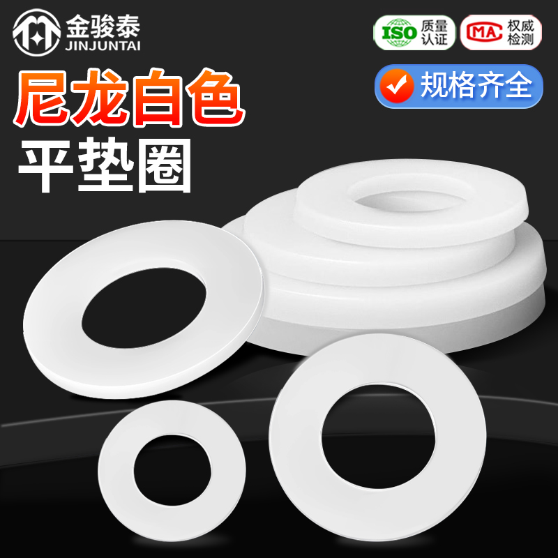 白色尼龙平垫圆形加厚塑料平垫片绝缘塑胶垫圈M2M3M4M5M6M8M10M20