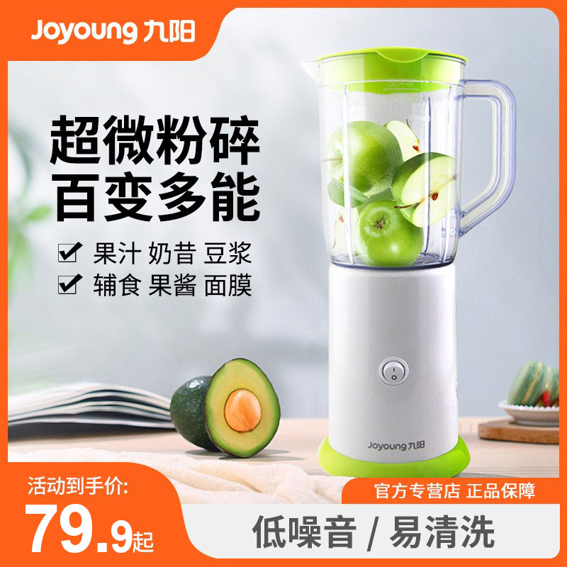 Joyoung/九阳JYL-C051多功能料理机家用小型电动搅拌果汁奶昔