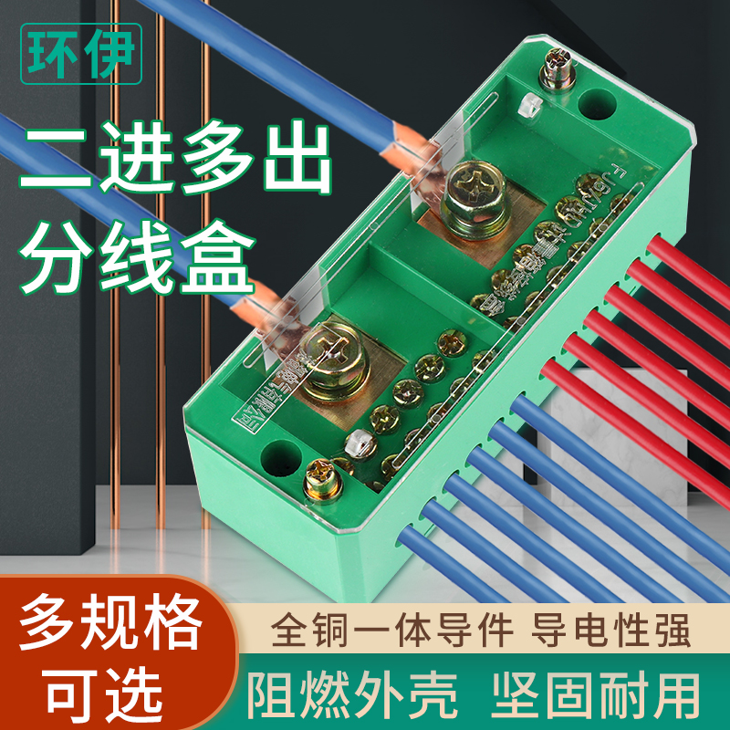 分线盒电线分线器大功率家用接线端子二进十二出并线器FJ6连接器