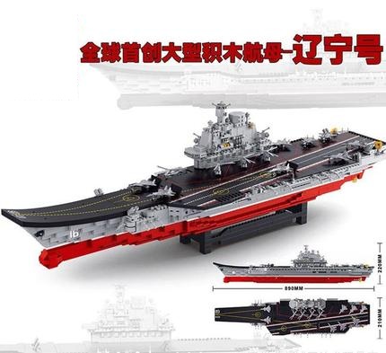 辽宁号航母模型船拼装武器巡洋舰航海乐高积木战列舰航空母舰玩具