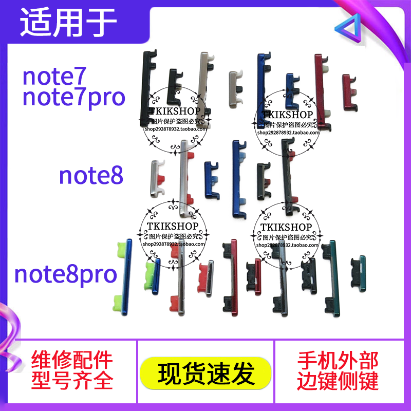 适用于红米note7 note7pro note8 note8pro开机键音量键排线 按键