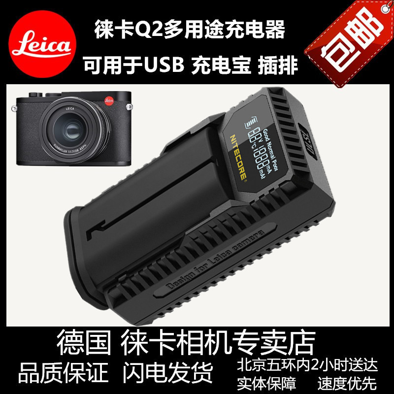 奈特科尔徕卡sl2充电器Q3 Q2相机SL601锂电池BPSCL4电池智能座充