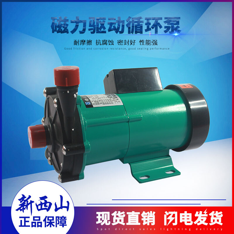 新西山磁力泵驱动循环泵MP-15RM2030R4070耐腐蚀耐酸碱微型化工泵