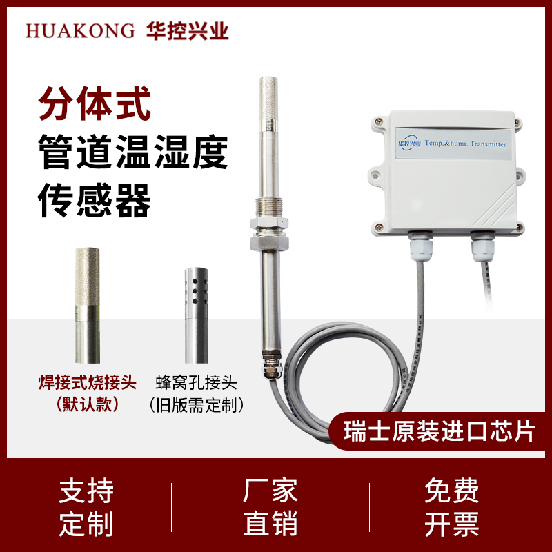 工业分体式温湿度变送器传感器防尘4-20MA0-10VRS485 管道式