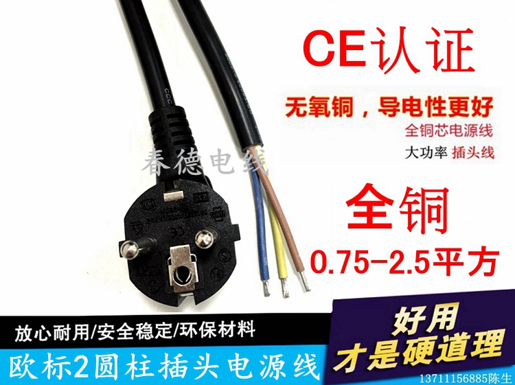 纯铜CE认证欧标电源线3*0.75/1/1.5/2.5平方欧规德标大功率插头线