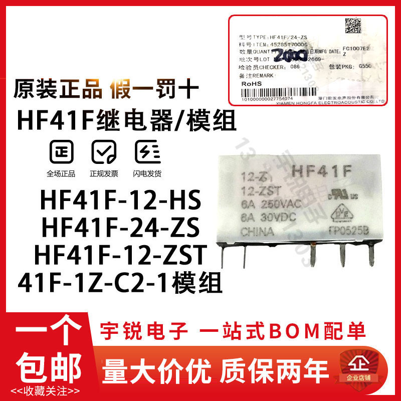 继电器HF41F-5 12 24-ZS HS ZST HST 41F-1Z-C2-1 41F模组块V