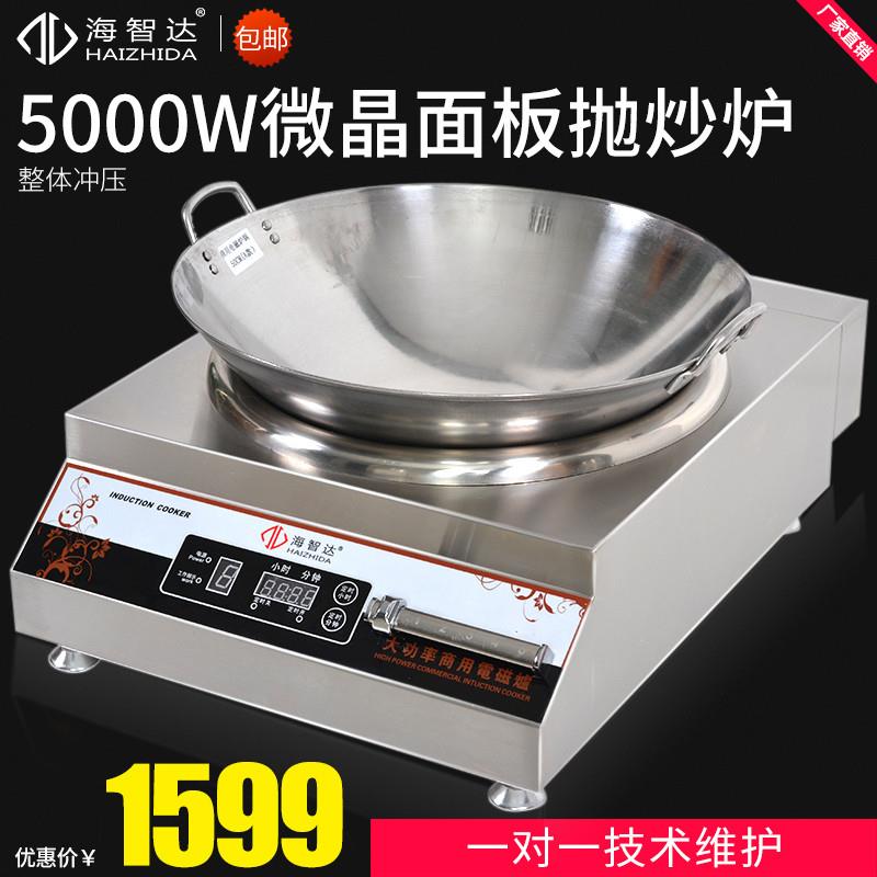 商用电磁炉500O0W凹炉炒炉5KW商用电磁炉磁控开关40CM微晶板