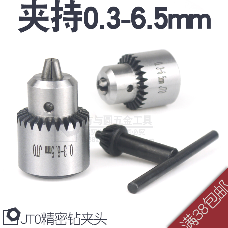 0.3-6.5MM精密微型迷你电磨小电钻夹头卡头钻头夹JT0同心度高钻夹