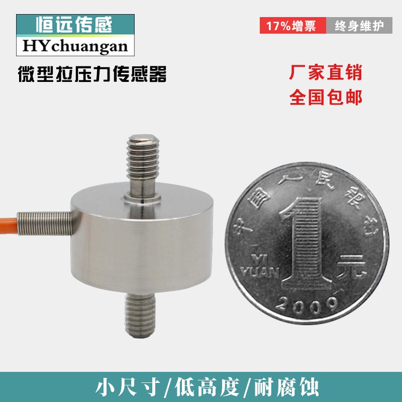 微型拉压力传感器膜盒式拉力测量称重传感器外螺纹连接测力拉杆
