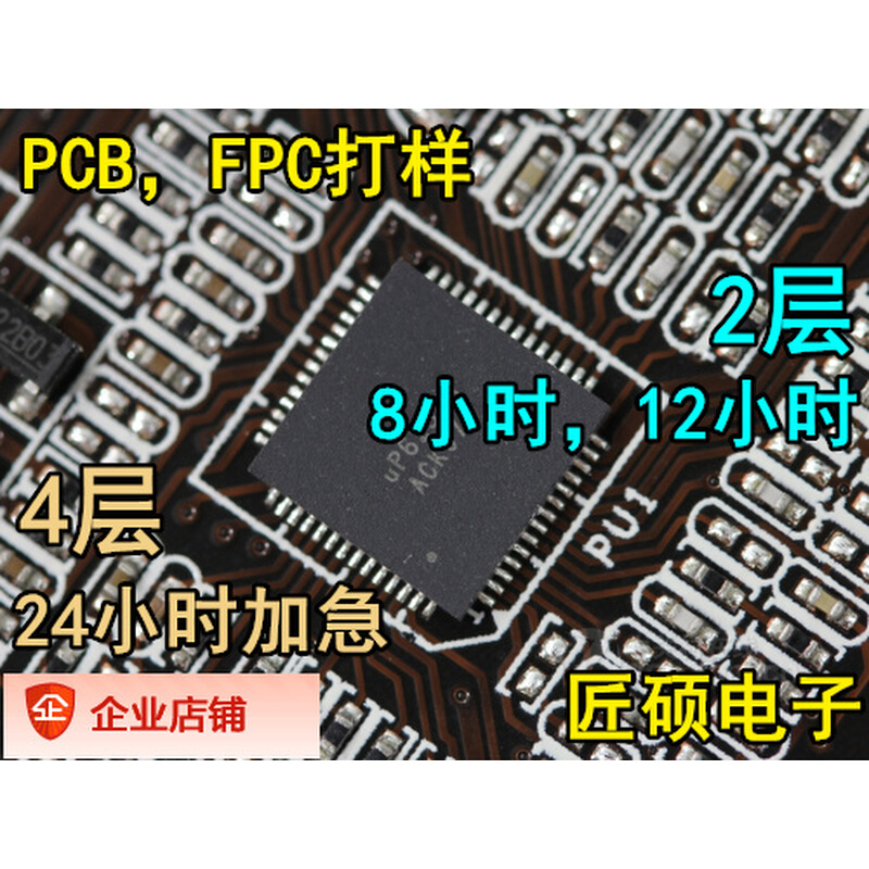 电路抄板板线路板加工双面板批量 fpc柔性板PCB打样 加急8H-48H