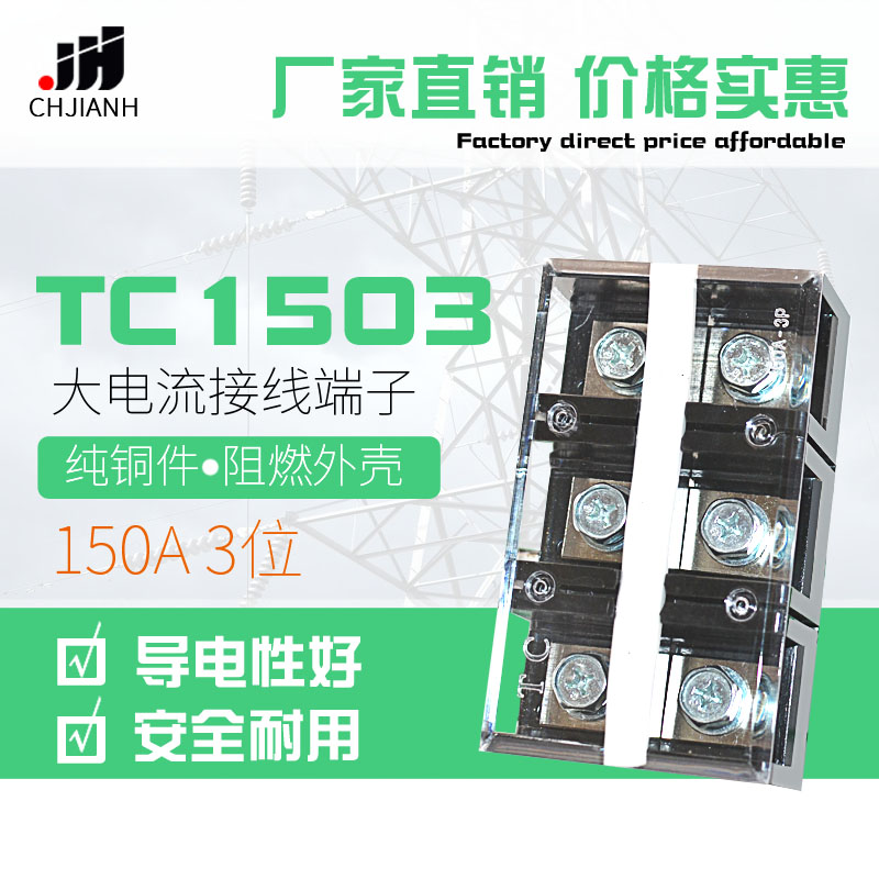 纯铜大电流TC接线端子TC1503接线排 接线板TC-1503 150A3P接线柱
