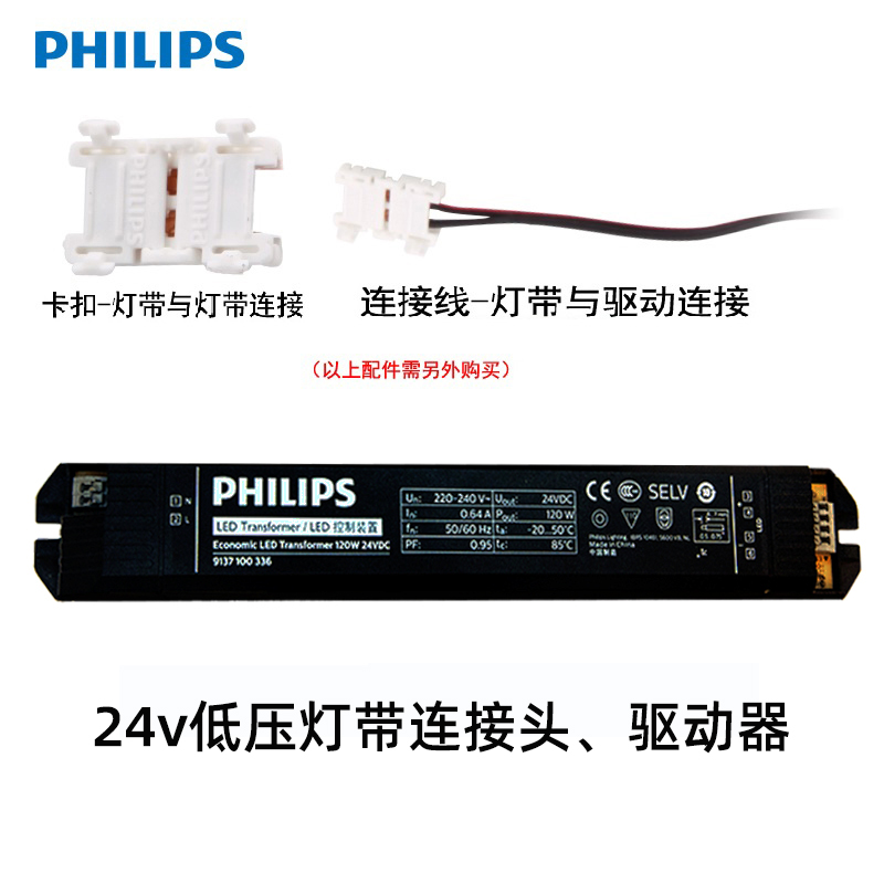 【配件】飞利浦LED低压灯带24V变压器/驱动器/连接头/连接线/卡扣