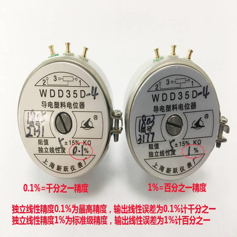 上海新跃仪表厂导电塑料电位器位移角度传感器WDD35D-4 1K2K5K10K