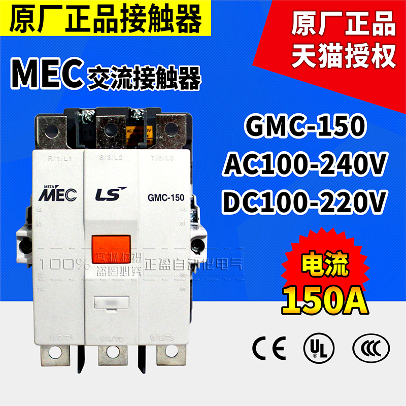 原装正品LG旗下 LS产电MEC交流接触器GMC-150  150A 110V-220V
